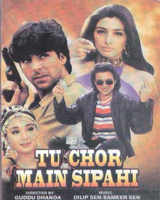 तू चोर मैं सिपाही