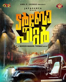 ടര്‍ബോ പീറ്റര്‍