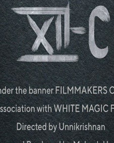 ട്വൽത്ത് സി