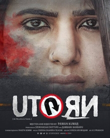 யூ டர்ன்