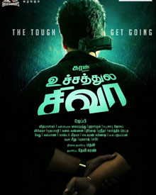 உச்சத்துல சிவா