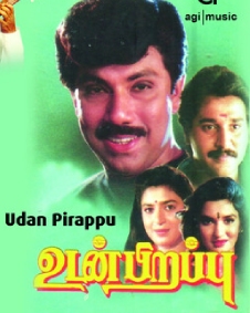 உடன் பிறப்பு