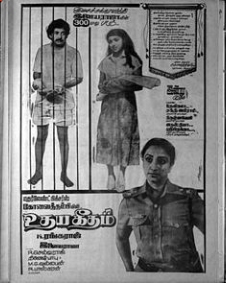 உதய கீதம்