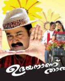 ഉദയനാണ് താരം