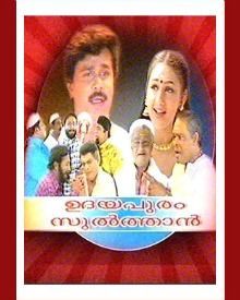 ഉദയപുരം സുൽത്താൻ