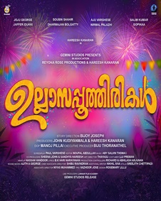 ഉല്ലാസപ്പൂത്തിരികള്‍