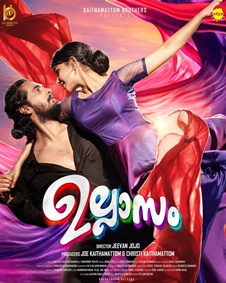 ഉല്ലാസം