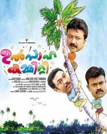 ഉത്സാഹ കമ്മിറ്റി