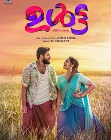 ഉള്‍ട്ട