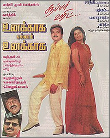 உனக்காக எல்லாம் உனக்காக