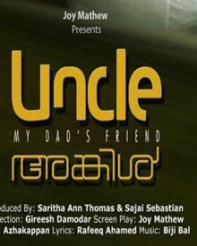 അങ്കിള്‍