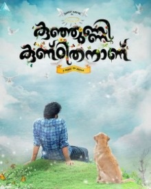 കുഞ്ഞുണ്ണി കുണ്ഠിതനാണ്