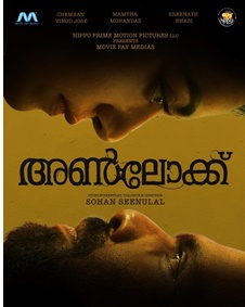 അണ്‍ലോക്ക്‌