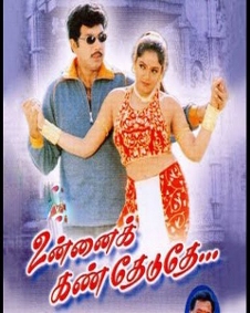 உன்னை கண் தேடுதே