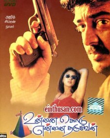 உன்னை கொடு என்னை தருவேன்