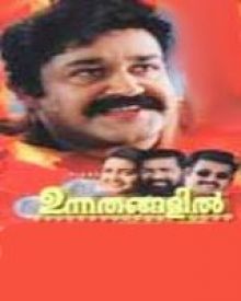 ഉന്നതങ്ങളിൽ