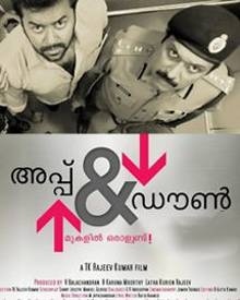 അപ് ആന്റ് ഡൗണ്‍ മുകളില്‍ ഒരാളുണ്ട്