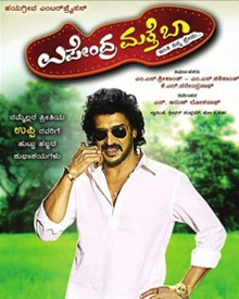 ಉಪೇಂದ್ರ ಮತ್ತೆ ಬಾ