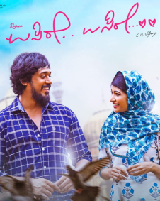 ಉಸಿರೇ ಉಸಿರೇ