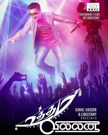 உத்தம வில்லன்