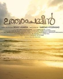 ഉത്തരചെമ്മീന്‍