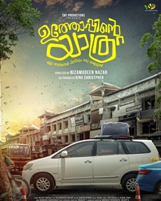 ഉത്തോപ്പിന്റെ യാത്ര