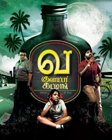 வ குவாட்டர் கட்டிங்