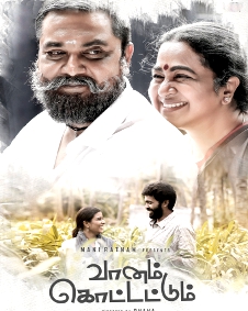 வானம் கொட்டட்டும்