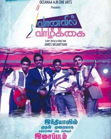 வானவில் வாழ்க்கை