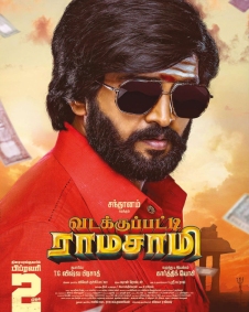 வடக்குப்பட்டி ராமசாமி