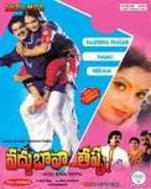 వద్దు బావా తప్పు