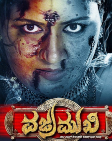 ವಜ್ರಮುಖಿ