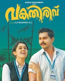 വകതിരിവ്