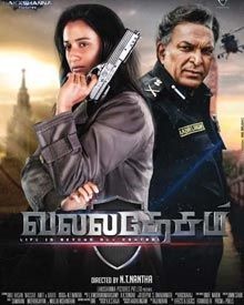 വല്ലദേസം- തമിഴ്