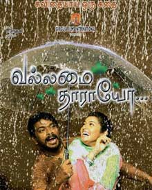 வல்லமை தாராயோ