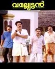 വല്ല്യേട്ടന്‍