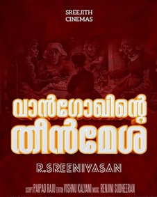 വാൻഗോഖിന്റെ തീൻമേശ