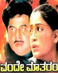 ವಂದೇ ಮಾತರಂ