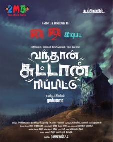 வந்தான் சுட்டான் ரிப்பிட்டு