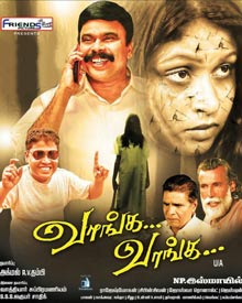 வாங்க வாங்க