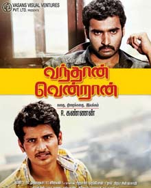 வந்தான் வென்றான்