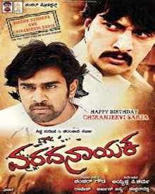 ವರದನಾಯಕ