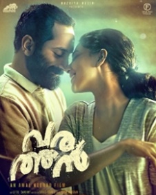 വരത്തന്‍