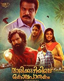 വാരിക്കുഴിയിലെ കൊലപാതകം