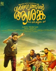 വര്‍ണ്യത്തില്‍ ആശങ്ക