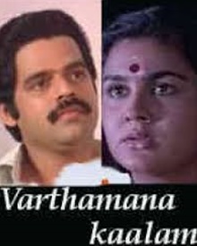 വര്‍ത്തമാനകാലം