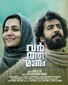 വര്‍ത്തമാനം