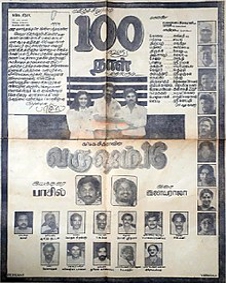 வருஷம் பதினாறு