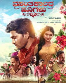 ವಸಂತಕಾಲದ ಹೂಗಳು