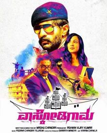 ವಾಸ್ಕೋಡಿಗಾಮ